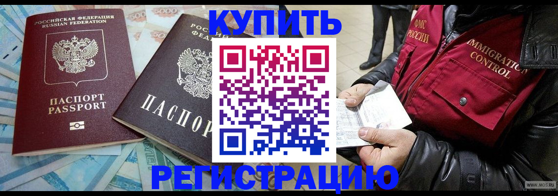 временная прописка в Зиме