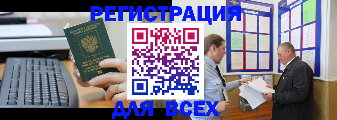 временная регистрация в Зиме