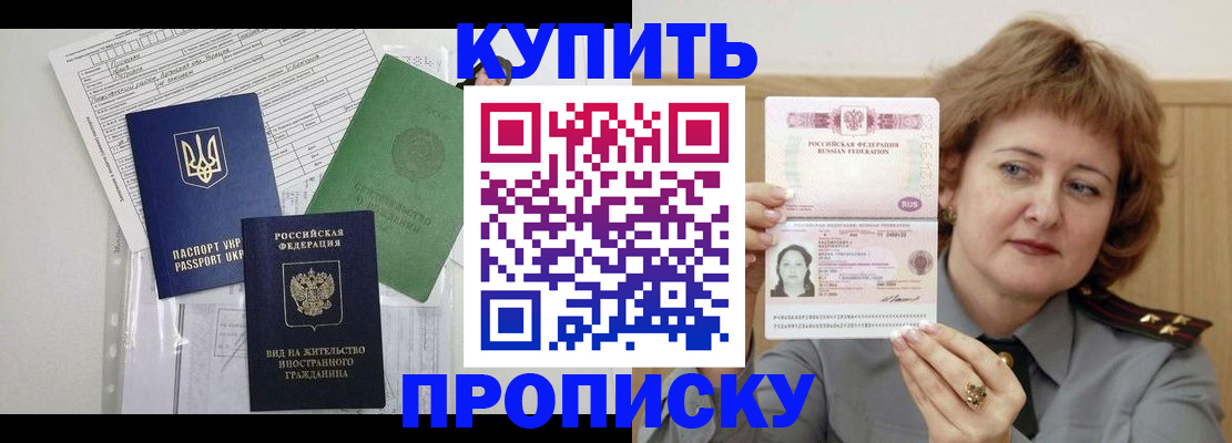 прописка для военкомата в Зиме