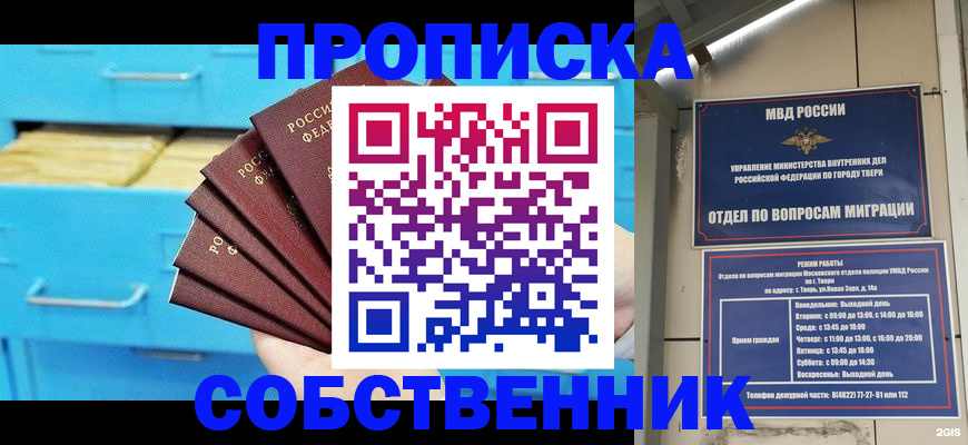 прописка 2025 в Зиме