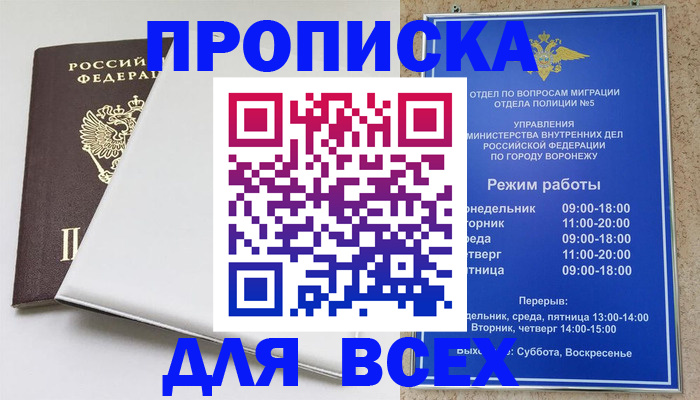 прописка штамп в Зиме