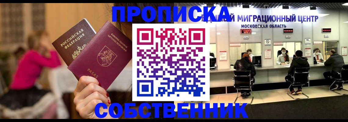 прописка законно в Зиме