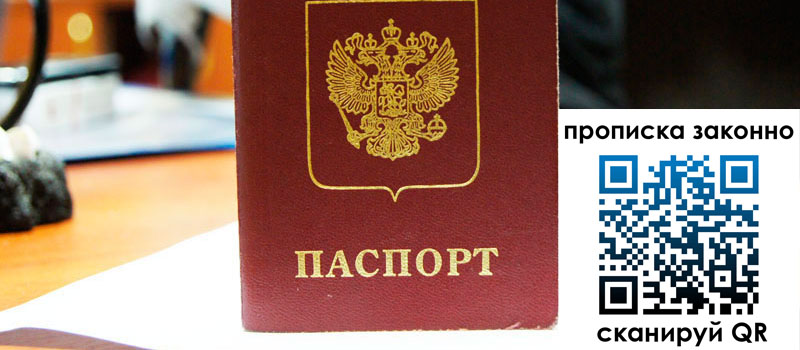 прописка в Зиме прописка в Зиме